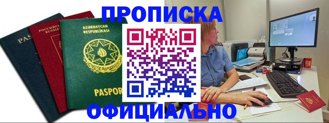 прописка регистрация в Чечне