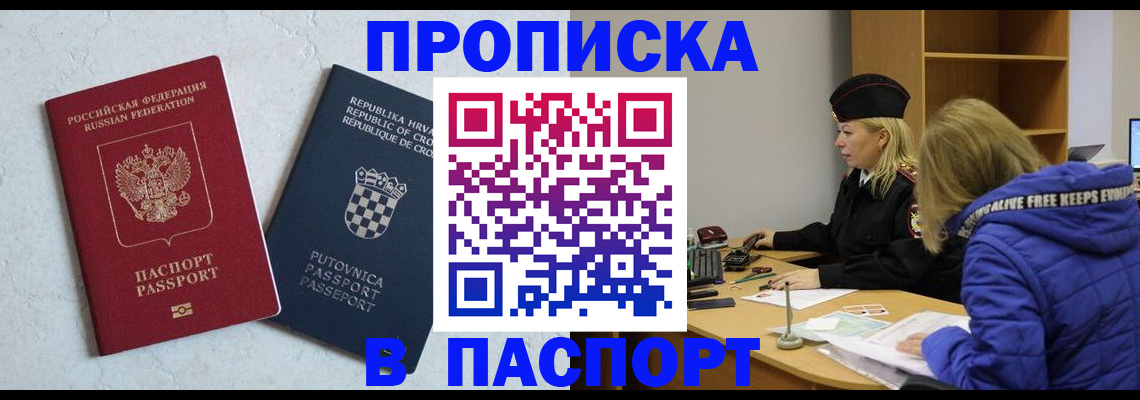 прописка в Чечне